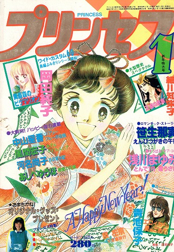 【中古書籍】プリンセス1983年1月号