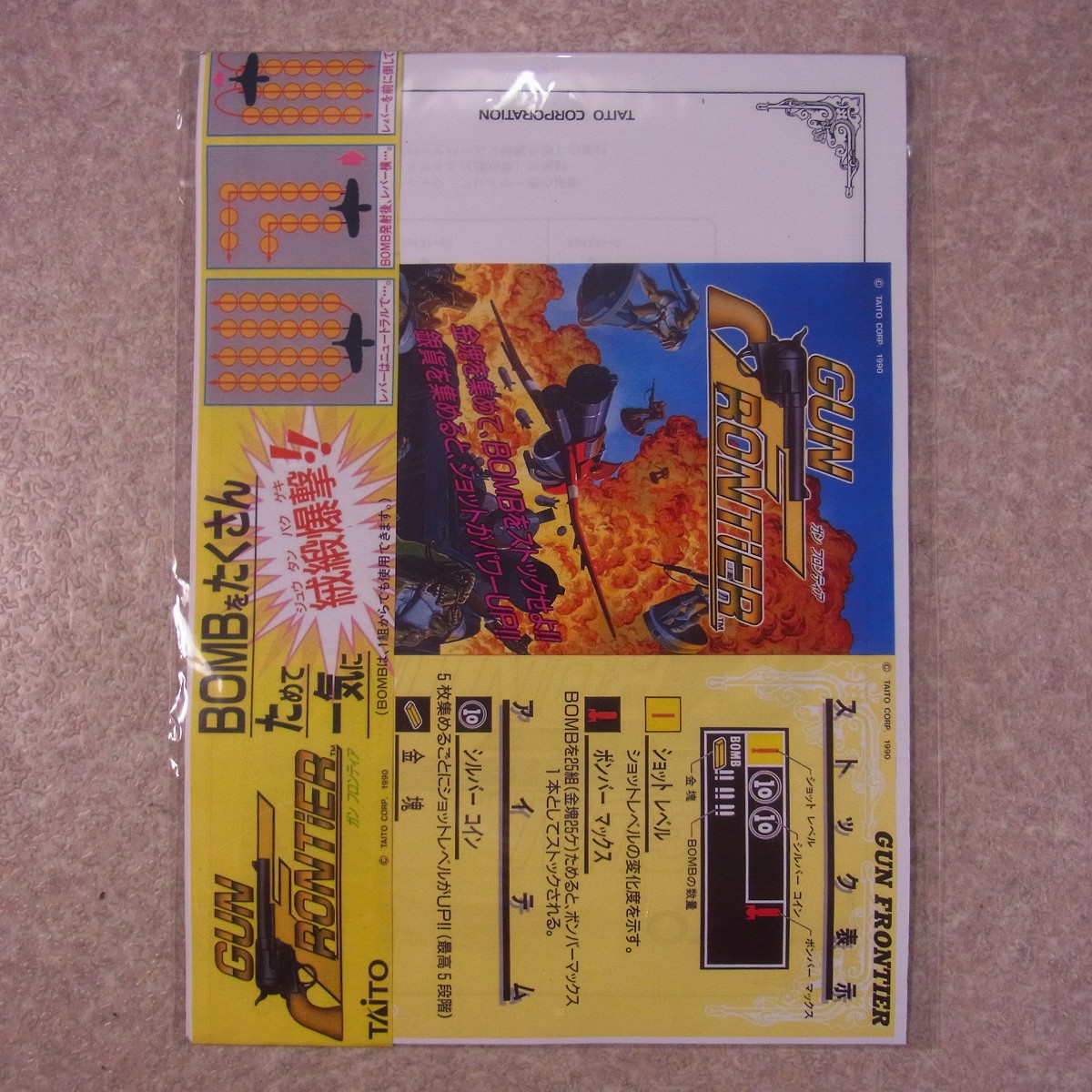 BEEP ゲームグッズ通販 / 【中古アーケード基板】タイトー/TAITO ガン