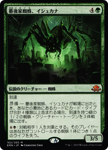 中古MTG【EMN】墓後家蜘蛛、イシュカナ / Ishkanah, Grafwidow《日》（MTG/マジック:ザ・ギャザリング）【管理:M1342】
