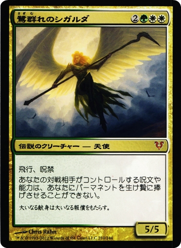 中古MTG【AVR】鷺群れのシガルダ / Sigarda, Host of Herons《日》（MTG/マジック:ザ・ギャザリング）【管理:M1345】