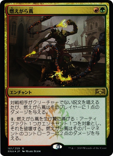 中古MTG【RNA】[Foil] 燃えがら蔦 / Cindervines《日》[プレリリース]（MTG/マジック:ザ・ギャザリング）【管理:M1349】