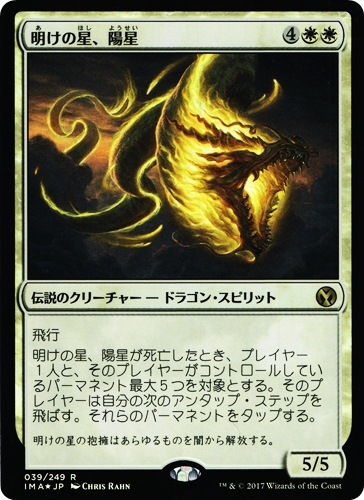中古MTG【IMA】[Foil] 明けの星、陽星 / Yosei, the Morning Star《日》（MTG/マジック:ザ・ギャザリング）【管理:M1350】