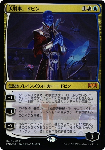 中古MTG【RNA】[Foil] 大判事、ドビン / Dovin, Grand Arbiter《日》（MTG/マジック:ザ・ギャザリング）【管理:M1354】