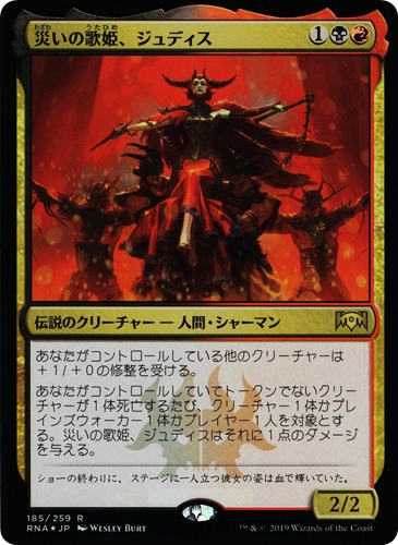 中古MTG【RNA】[Foil] 災いの歌姫、ジュディス / Judith, the Scourge Diva《日》（MTG/マジック:ザ・ギャザリング）【管理:M1357】