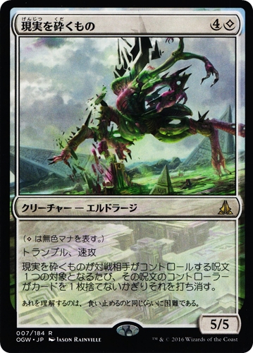中古MTG【OGW】現実を砕くもの / Reality Smasher《日》（MTG/マジック:ザ・ギャザリング）【管理:M1358】