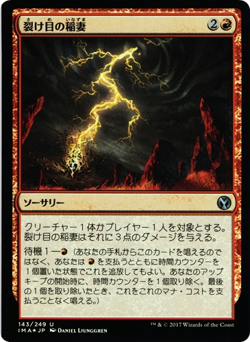 中古MTG【IMA】[Foil] 裂け目の稲妻 / Rift Bolt《日》（MTG/マジック:ザ・ギャザリング）【管理:M1360】