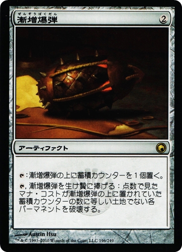 中古MTG【SOM】漸増爆弾 / Ratchet Bomb《日》（MTG/マジック:ザ・ギャザリング）【管理:M1363】