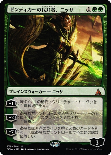 中古MTG【OGW】ゼンディカーの代弁者、ニッサ / Nissa, Voice of Zendikar《日》（MTG/マジック:ザ・ギャザリング）【管理:M1366】