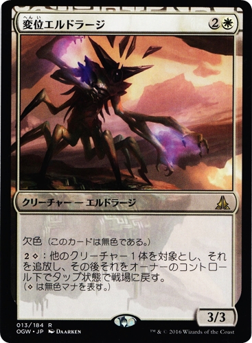 中古MTG【OGW】変位エルドラージ / Eldrazi Displacer《日》（MTG/マジック:ザ・ギャザリング）【管理:M1367】