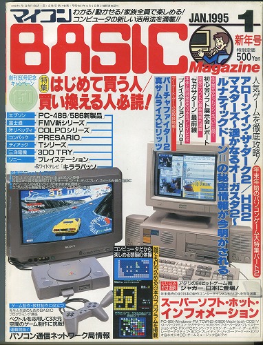 【中古書籍】マイコンBASICマガジン 1995年 1月号