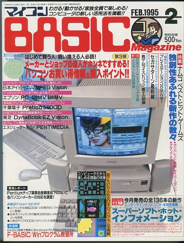 【中古書籍】マイコンBASICマガジン 1995年 2月号