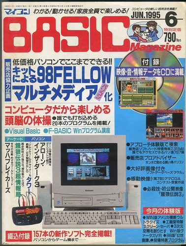 【中古書籍】マイコンBASICマガジン 1995年 6月号