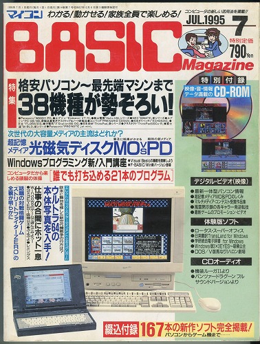 【中古書籍】マイコンBASICマガジン 1995年 7月号