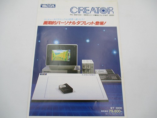 【中古カタログ】OMRON ワコム CREATOR WT-3000 タブレット