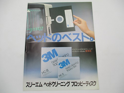 【中古カタログ】3Mヘッドクリーニング フロッピーディスク