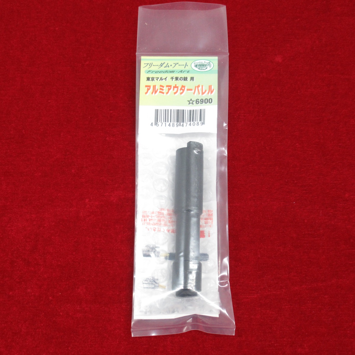 未開封 未使用 フリーダムアート 千束の銃用 アウターバレル