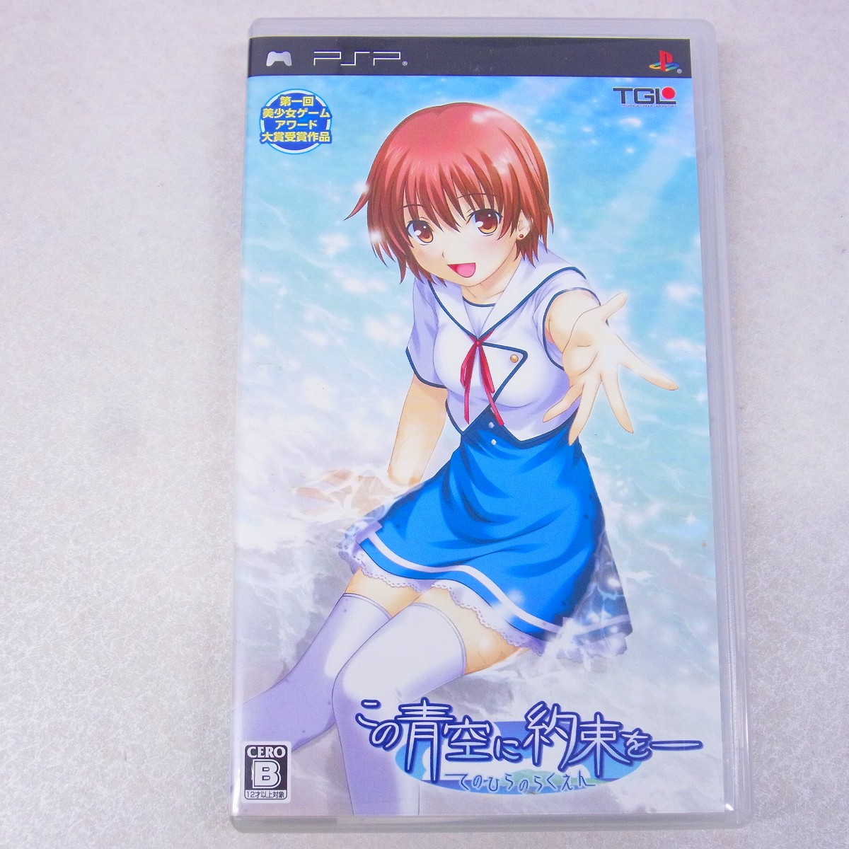 【中古ソフト】PSP｜この青空に約束を てのひらのらくえん