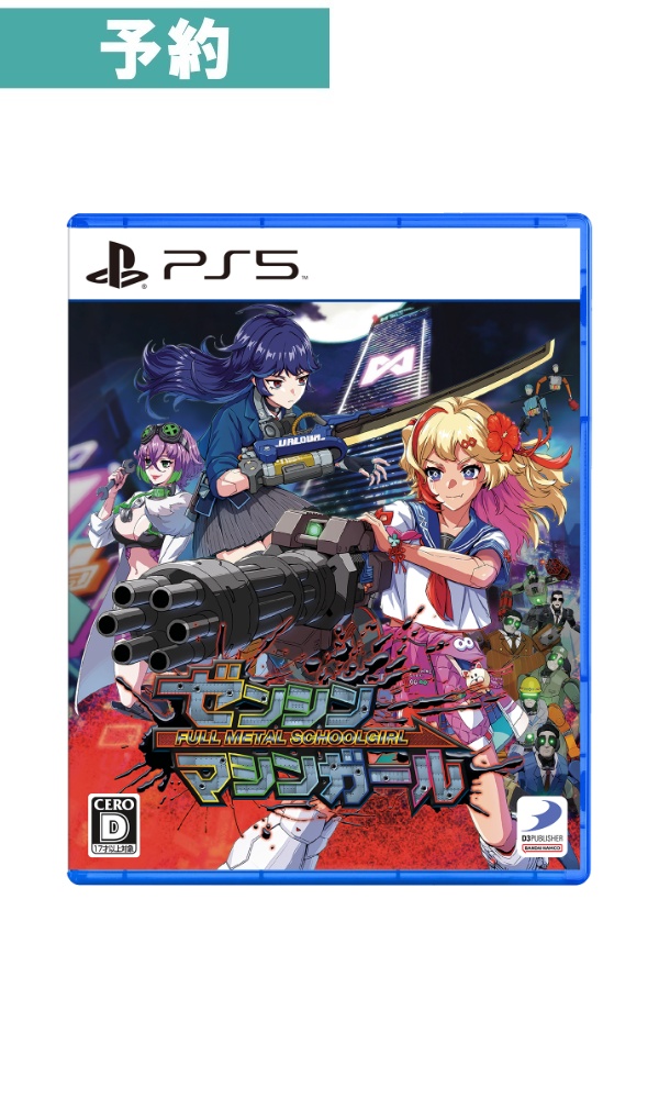 【予約商品】[PS5] ゼンシンマシンガール