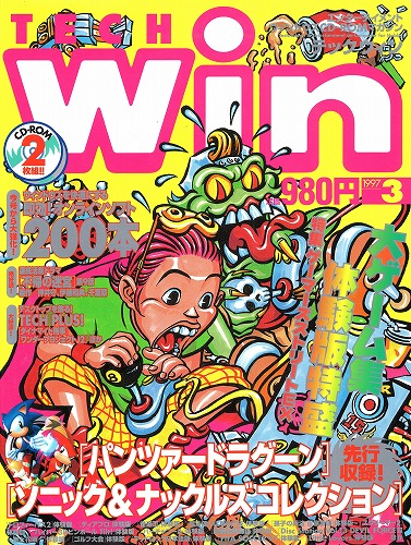 【中古書籍】TECH Win 1997年3月号