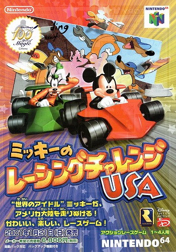 【中古チラシ】任天堂｜ニンテンドー64 ミッキーのレーシングチャレンジUSA