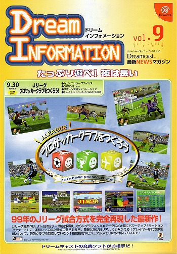 【中古チラシ】SEGA｜ドリームキャスト ドリームインフォメーションVol.9