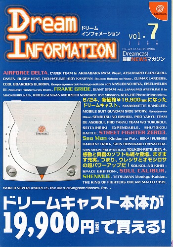 【中古チラシ】SEGA｜ドリームキャスト ドリームインフォメーションVol.7