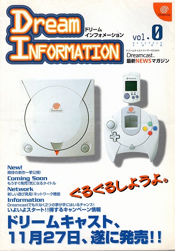 【中古チラシ】SEGA｜ドリームキャスト ドリームインフォメーションVol.0