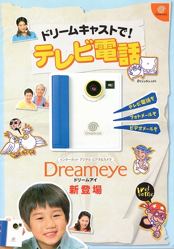 【中古チラシ】SEGA｜ドリームキャスト ドリームアイ