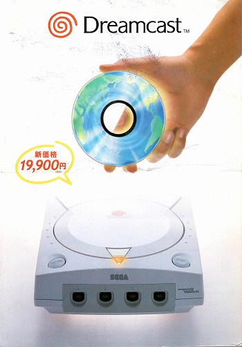 【中古チラシ】SEGA｜ドリームキャスト