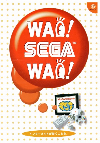 【中古チラシ】SEGA｜ドリームキャスト WAO！SEGA WAO!