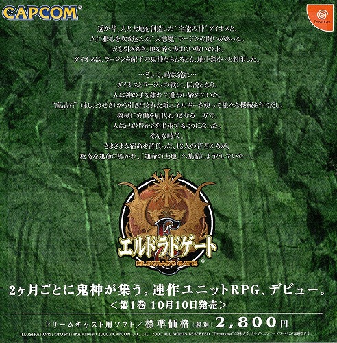 【中古チラシ】CAPCOM｜ドリームキャスト エルドラドゲート