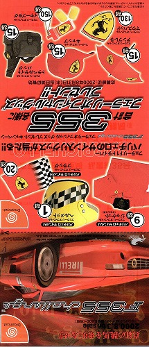 【中古チラシ】SEGA｜ドリームキャスト F355プレゼント応募はがき