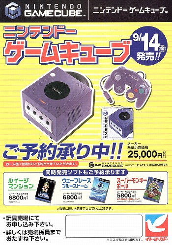 【中古チラシ】任天堂｜ゲームキューブ イトーヨーカドー チラシ