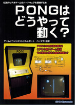 PONGはどうやって動く？