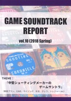 GAME SOUNDTRACK REPORT Vol.10（2018Spring）『中堅シューティングメーカーのゲームサントラ』 / 中杜D報告書