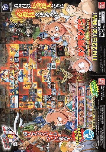 【中古チラシ】BANDAI｜ゲームキューブ キン肉マンII世 新世代超人VS伝説超人