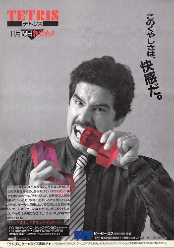 【中古チラシ】PCエンジン｜テトリス