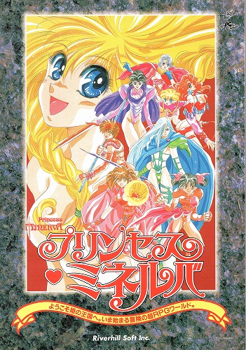 【中古チラシ】PCエンジン｜プリンセス・ミネルバ