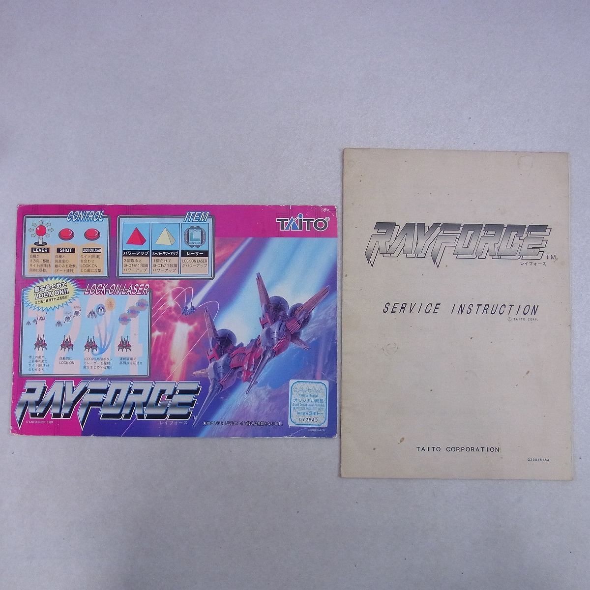 BEEP ゲームグッズ通販 / 【中古アーケード基板】タイトー/TAITO レイ