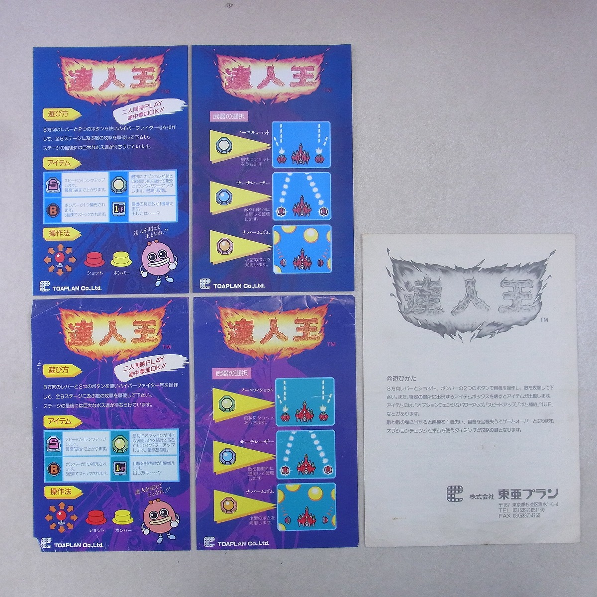 東亜プラン　達人王　アーケード基板　美品 BEEP ゲームグッズ通販 / 【中古アーケード基板】東亜プラン/TOAPLAN