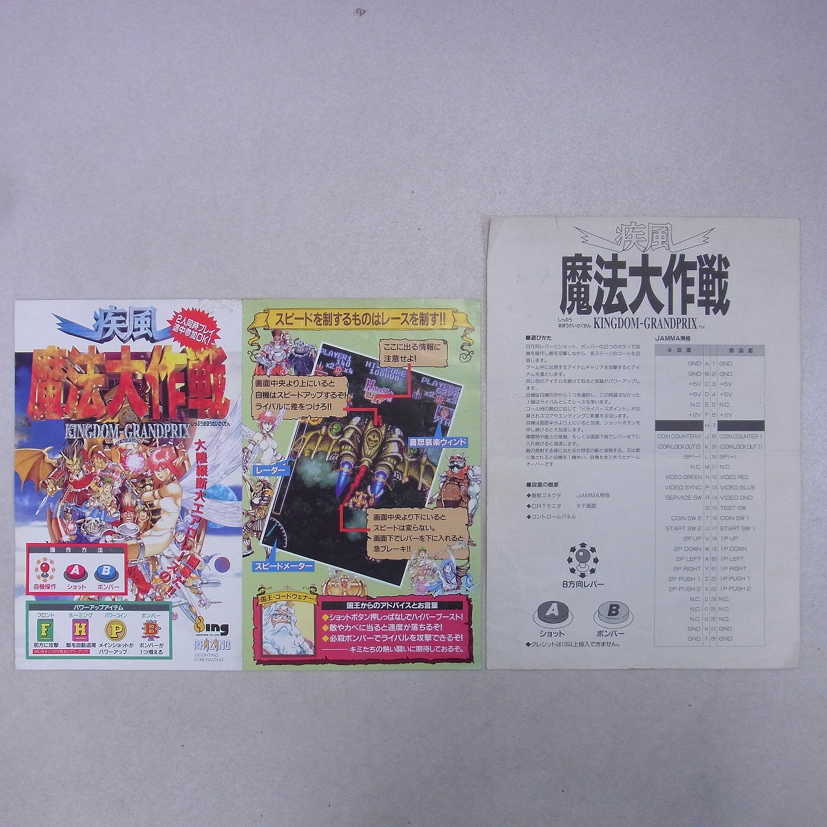 BEEP ゲームグッズ通販 / 【中古アーケード基板】エイティング