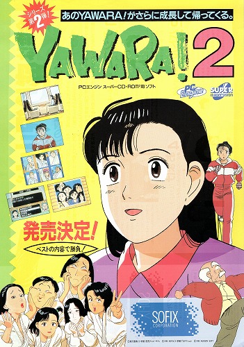 【中古チラシ】PCエンジン｜YAWARA！2