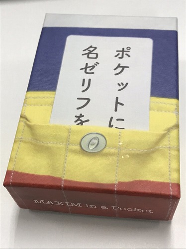 ポケットに、名ゼリフを。（2020新版） / GEKITETSU