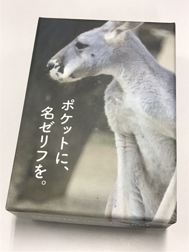 ポケットに、名ゼリフを。（カンガルー版 / GEKITETSU