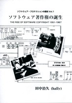 ソフトウェア著作権の誕生　hally（VORC）