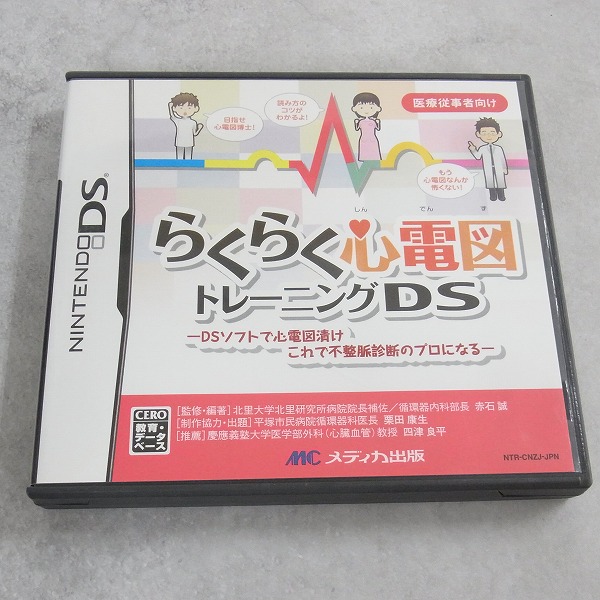 【中古ソフト】ニンテンドーDS/ らくらく心電図トレーニング
