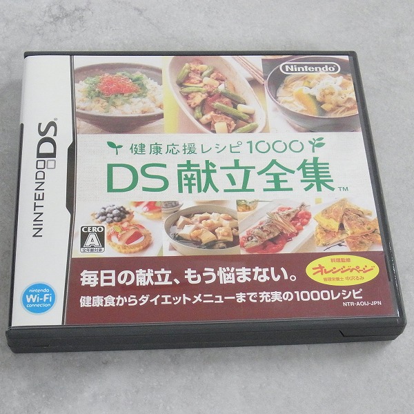 【中古ソフト】ニンテンドーDS / 健康応援レシピ1000DS献立全集