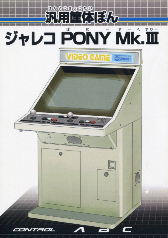 汎用筺体ぼんジャレコPONYMk.III / Doxster