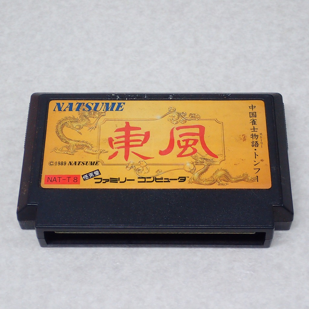 【中古ソフト】ファミコン｜東風