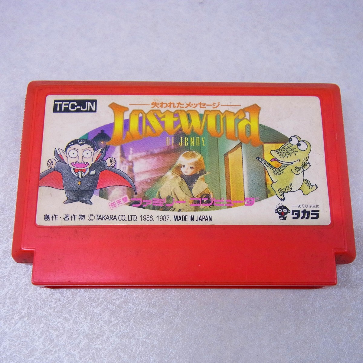 【中古ソフト】ファミコン｜ロストワールド 失われたメッセージ LOSTWORD